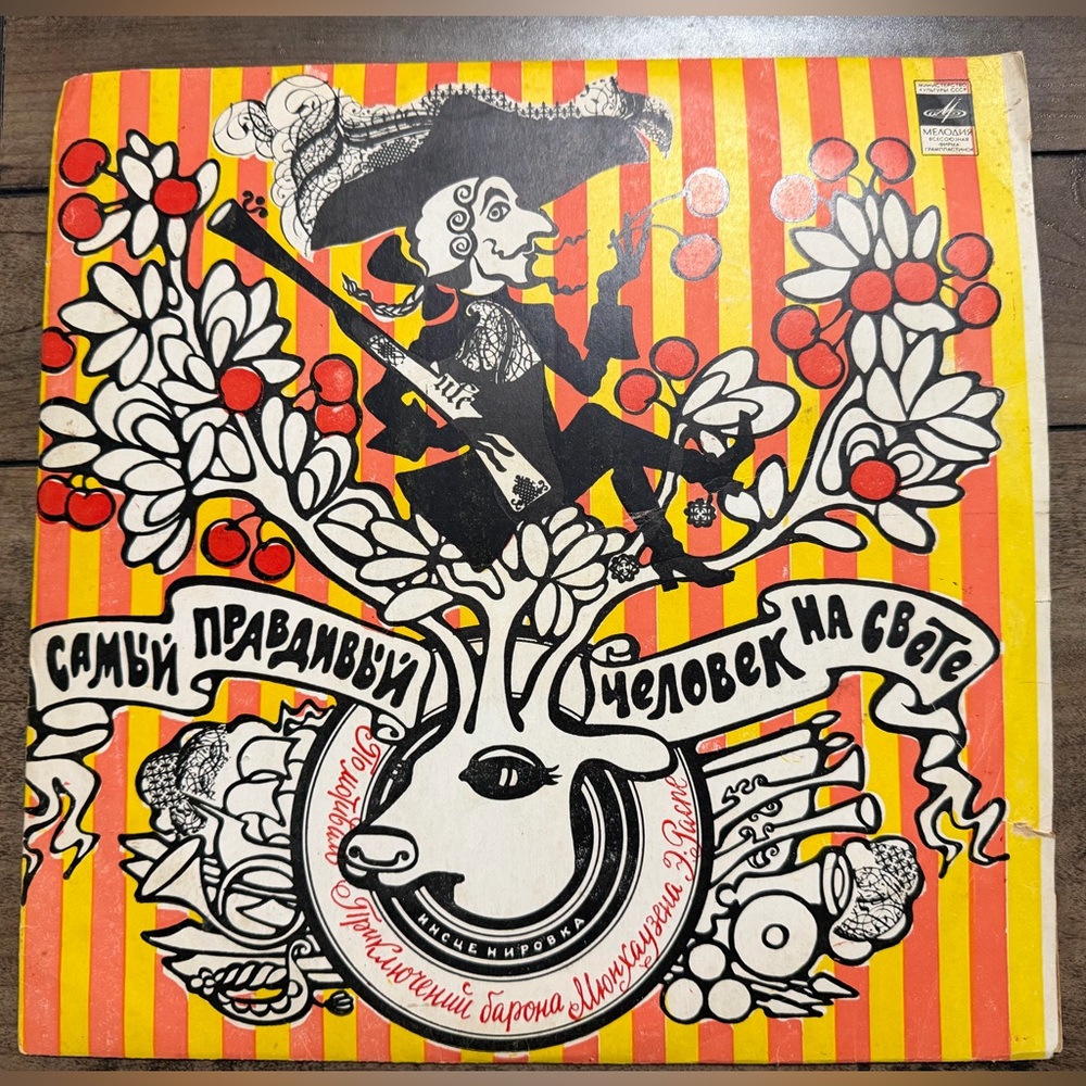 Based on the Adventures of Baron Munchausen Rare Vinyl record Tales Vintage USSR